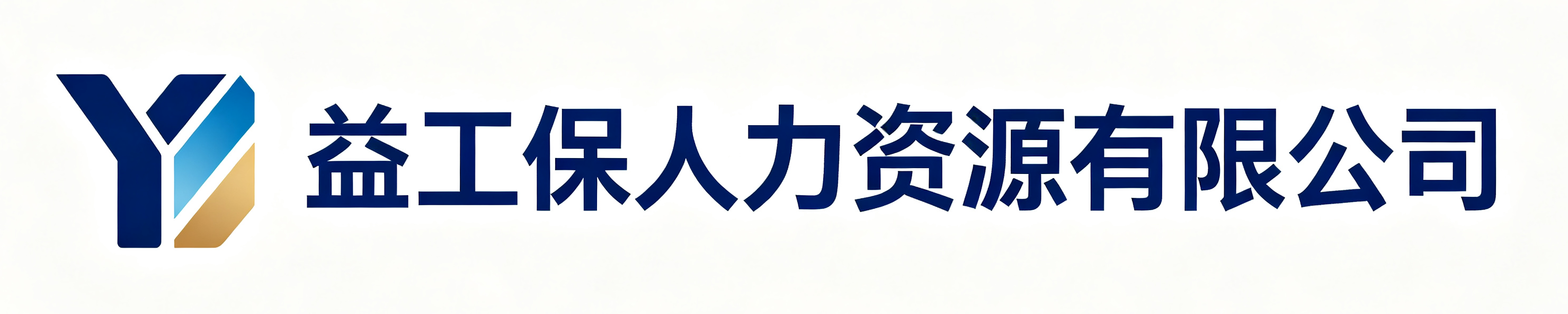 益工保人力资源华州站